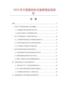 2025年中國搓紙輪設備數據監測報告
