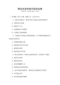 跨文化談判技巧培訓試卷