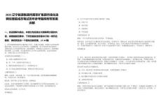 2025遼寧能源集團所屬阜礦集團市場化選聘經理層成員筆試歷年參考題庫附帶答案詳解