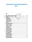 捷克共和國水泥生產設備行業供需現狀與投資效益評估規劃報告