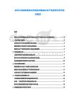 紡織行業物聯網技術應用紡織智能化生產系統研究評價規劃報告
