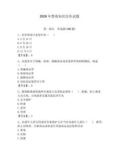2026年禁毒知識宣傳試題帶答案（奪分金卷）