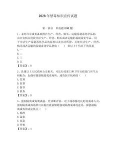 2026年禁毒知識宣傳試題含完整答案【網校專用】