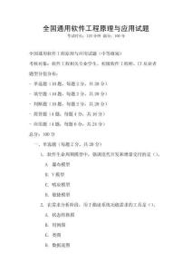 全國通用軟件工程原理與應用試題