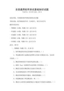 全國通用軟件測試基礎知識試題
