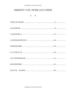 部編版道德與法治六年級(jí)上冊(cè)教案全冊(cè)(完整版)(教學(xué)設(shè)計(jì))