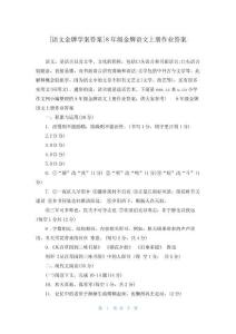 [語文金牌學案答案]8年級金牌語文上冊作業答案