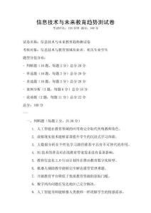 信息技術與未來教育趨勢測試卷