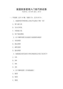 家庭財務管理入門技巧測試卷