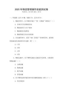 2025年物流管理操作技能测试卷