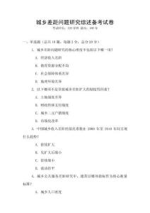 城鄉差距問題研究綜述備考試卷