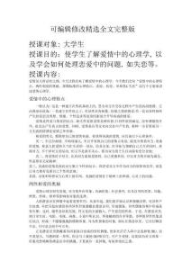 愛情心理學(教案)優選全文