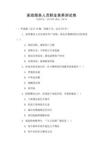 家政服務人員職業素養測試卷