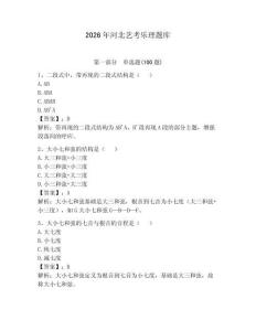 2026年河北藝考樂理題庫（輕巧奪冠）