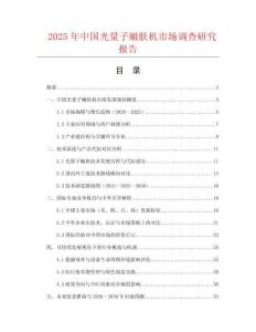 2025年中國光量子嫩膚機(jī)市場調(diào)查研究報告