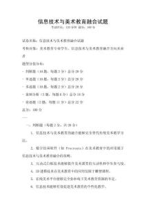 信息技術與美術教育融合試題