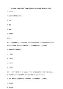高中教師資格證《教育知識與能力》通關強化考試題庫（300題）