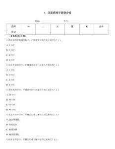 1、法醫病理學案例分析