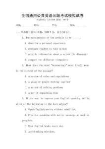 全國通用公共英語三級考試模擬試卷