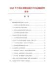 2025年中国全棉割绒面巾市场调查研究报告
