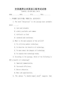 全國通用公共英語三級考試試卷