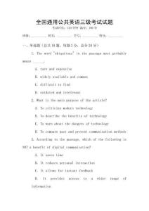 全國通用公共英語三級考試試題