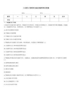 ()交管3驾照学法减分题库附含答案