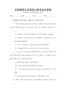 全國通用公共英語六級考試及答案