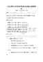 全國通用公共英語四級備考攻略及真題解析