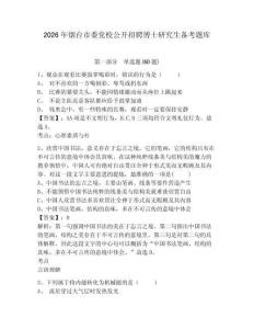 2026年煙臺市委黨校公開招聘博士研究生備考題庫完整參考答案詳解