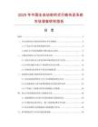 2025年中國全自動密閉式行鏈傳送系統市場調查研究報告