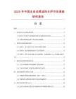 2025年中国全自动燃油热水炉市场调查研究报告