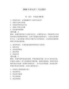 2026年新電焊工考試題庫含完整答案（奪冠）