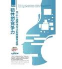 2026韌性即競(jìng)爭(zhēng)力-員工心理韌性與企業(yè)發(fā)展白皮書(shū)