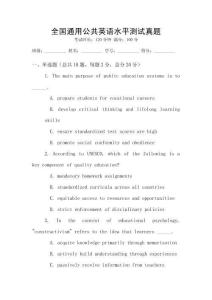 全國通用公共英語水平測試真題
