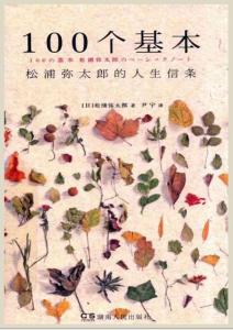電子書 -100個基本：松浦彌太郎的人生信條
