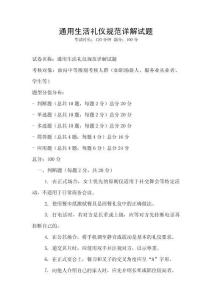 通用生活禮儀規(guī)范詳解試題