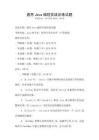通用Java編程實戰訓練試題