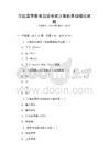 全國高等教育自學考試計算機基礎模擬試題