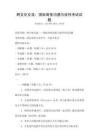 跨文化交流：國際商務溝通與談判考試試題