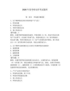 2026年易考吧電焊考試題庫及參考答案（實(shí)用）