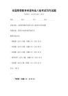 全国高等教育英语专业八级考试写作试题