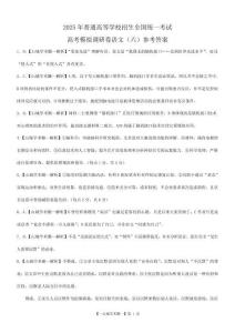 2025年普通高等學校招生全國統一考試高考模擬調研卷語文(六)答案