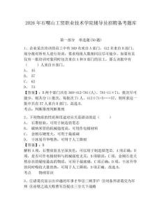 2026年石嘴山工貿職業技術學院輔導員招聘備考題庫及參考答案詳解