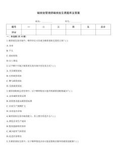 碳排放管理師碳排放交易題庫及答案