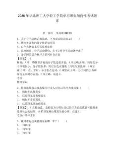 2026年華北理工大學輕工學院單招職業傾向性考試題庫附參考答案詳解（綜合題）