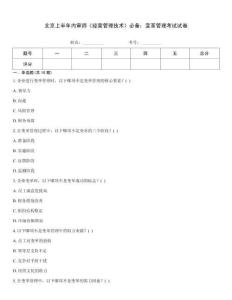 北京上半年內審師《經營管理技術》必備：變革管理考試試卷