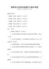 通用會計信息系統(tǒng)操作與維護試題