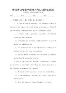 全国英语专业八级听力与口语训练试题