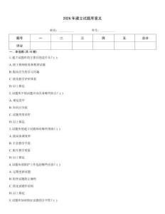 2026年建立试题库意义